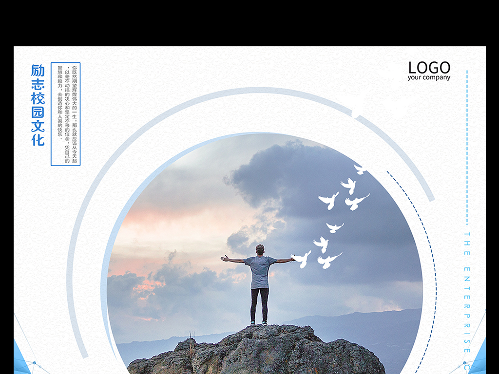 梦想坚持不懈努力奋斗企业文化海报设.图片设