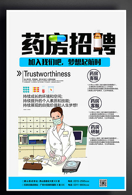 药房招聘_药店 药房 招聘 诚聘图片(2)