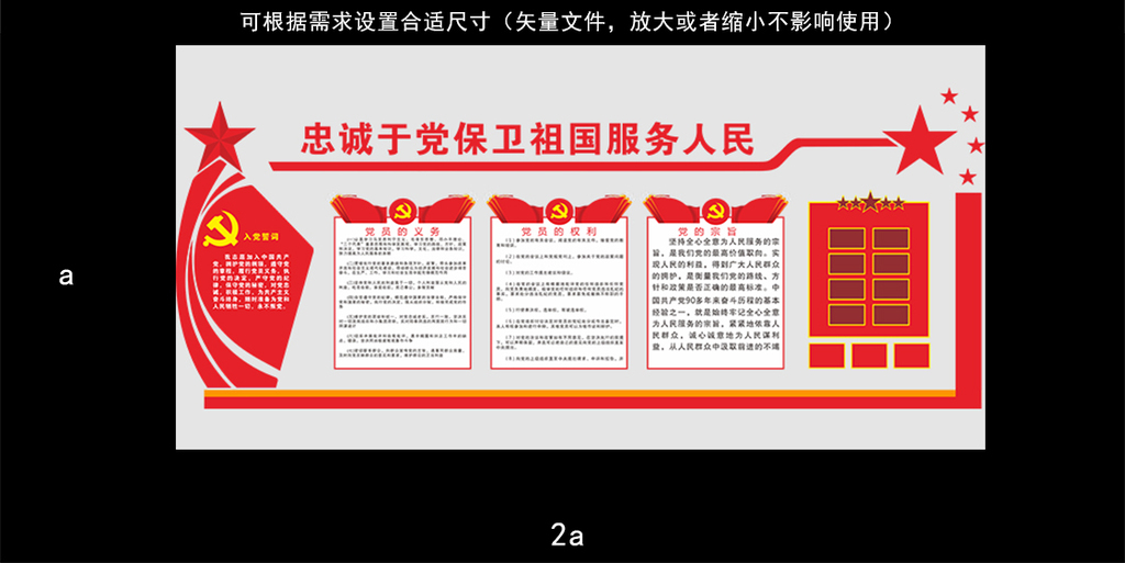 忠诚于党保卫祖国服务人民党建文化墙图片设计