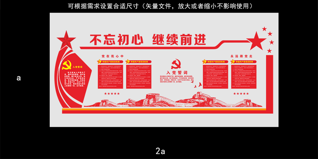 中永远跟党.图片设计素材_高清CDR模板下载(