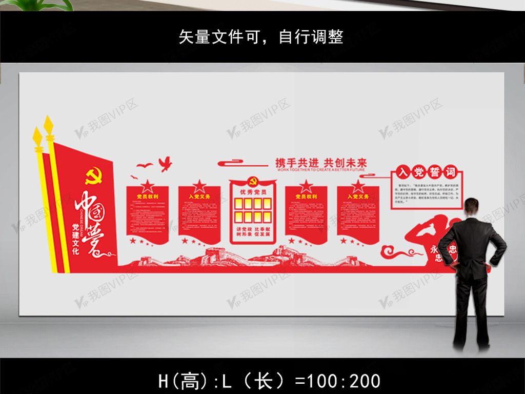 携手共进共创未来党建文化墙
