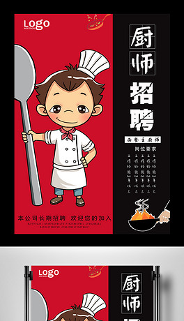 中厨招聘_图片免费下载 招聘厨师海报素材 招聘厨师海报模板 千图网
