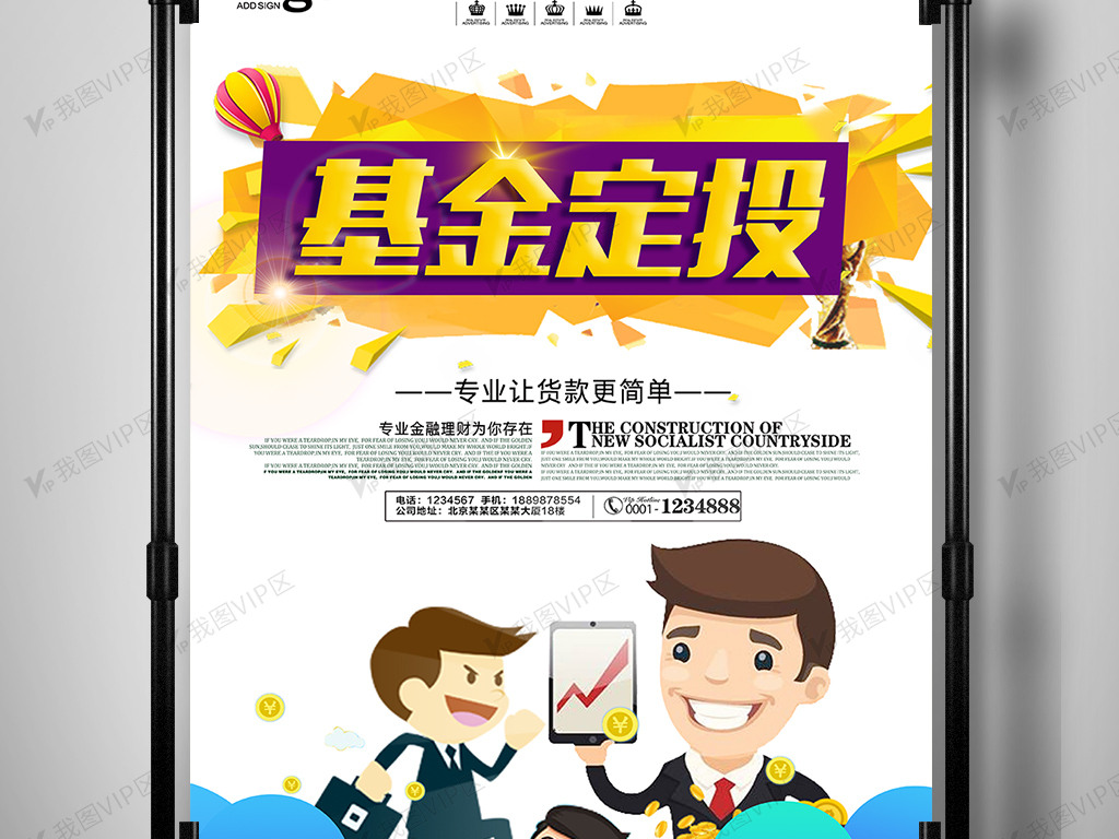 大气金融基金定投宣传海报