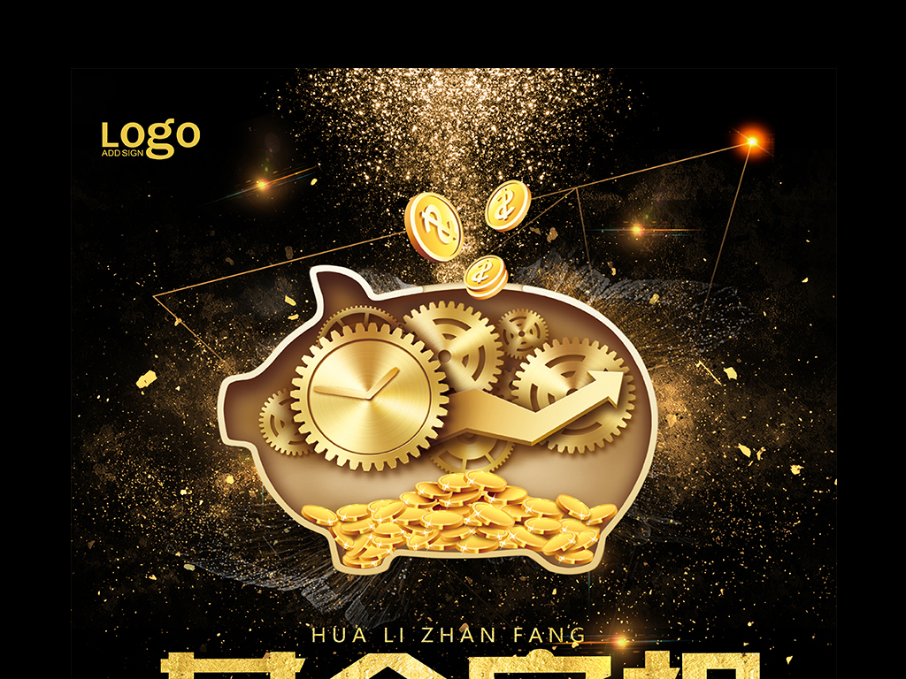 金融海报基金定投宣传海报图片设计素材_高清