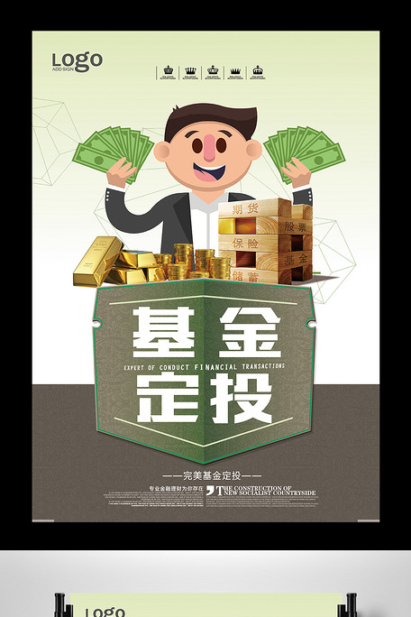 商业基金定投宣传海报