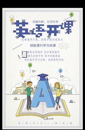 儿童英语辅导班宣传单模板