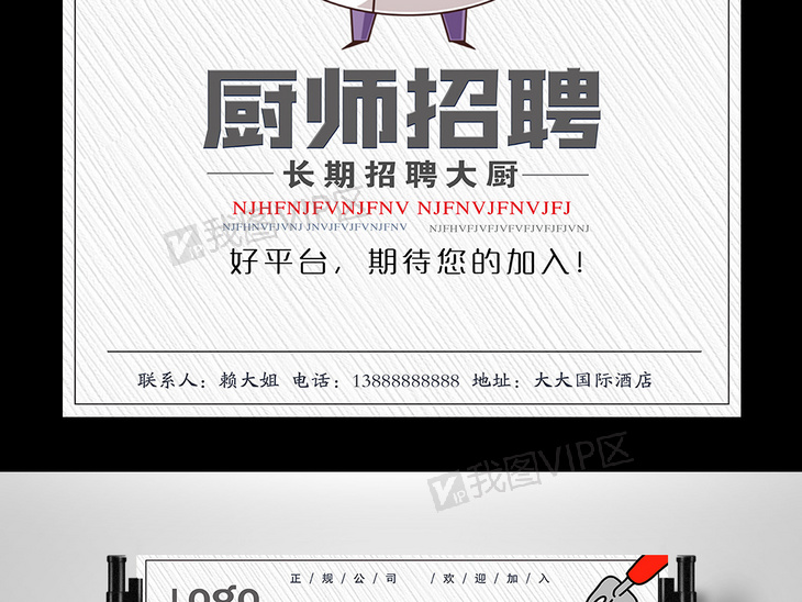 厨师招聘信息_图片免费下载 招聘厨师素材 招聘厨师模板 千图网(2)