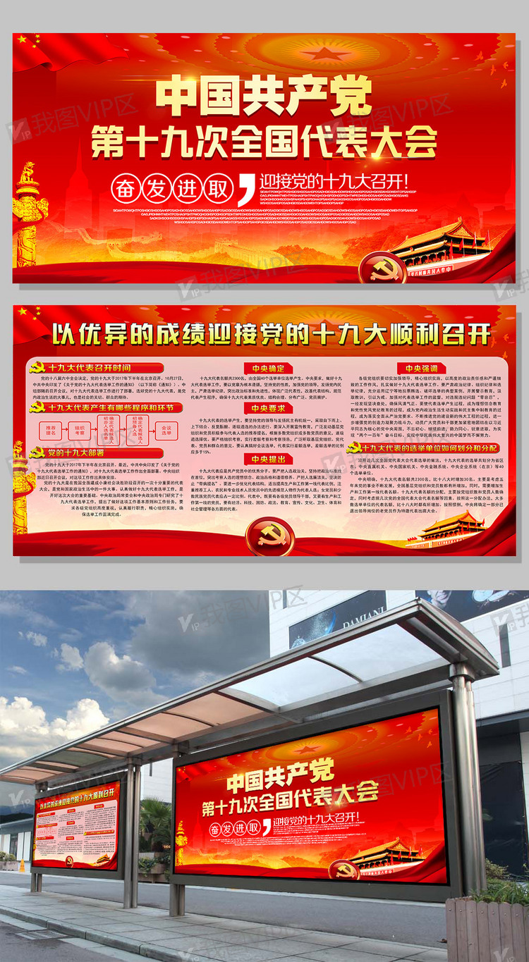 党建文化第十九次全国代表大会国家宣传展板图片素材
