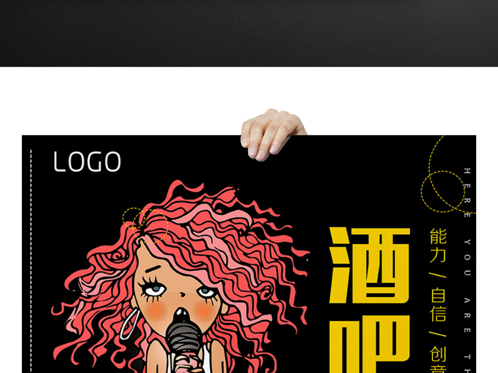 卡通酒吧招聘歌手海报设计图片素材_高清PSD