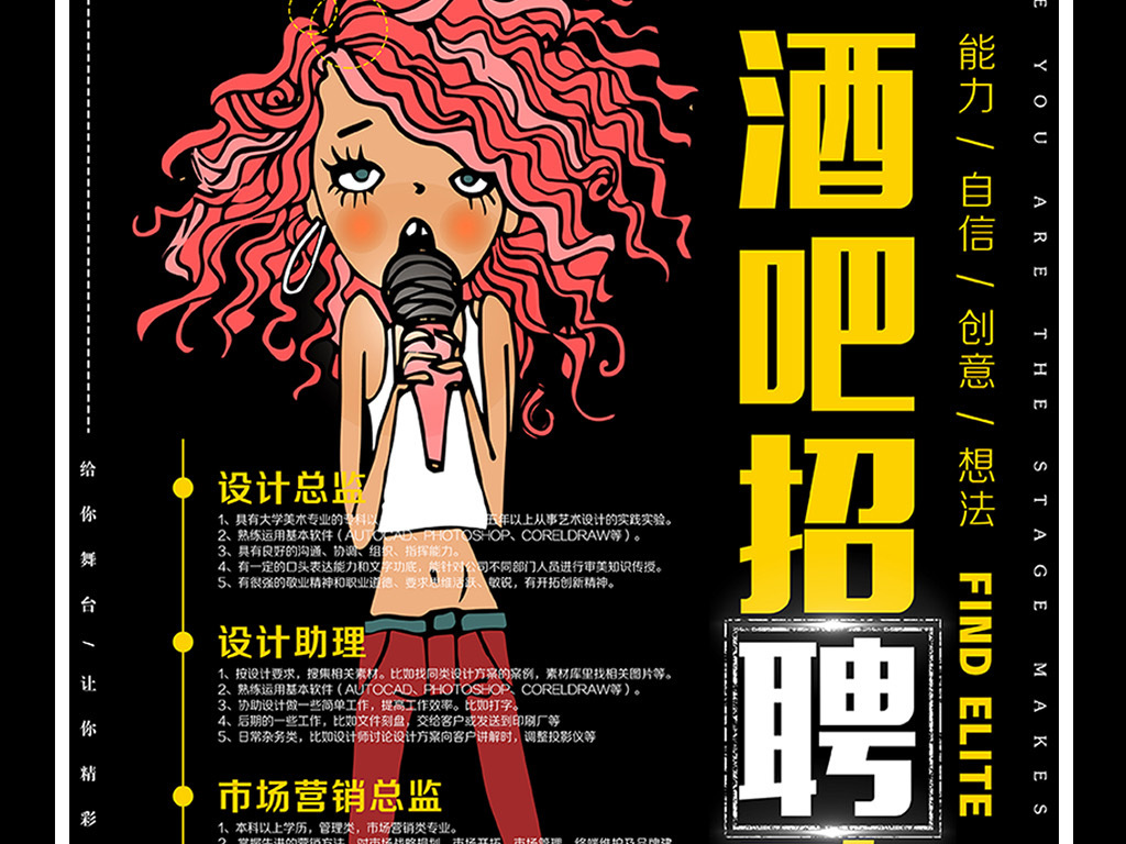 卡通酒吧招聘歌手海报设计图片素材_高清PSD