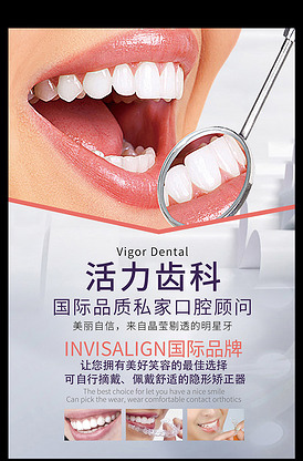 创意简约活力牙齿口腔医疗海报设计