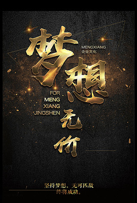 招人口号_口号 招聘口号PNG素材 90设计