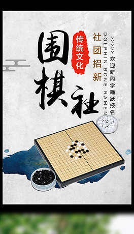 围棋招聘_围棋招聘海报图片