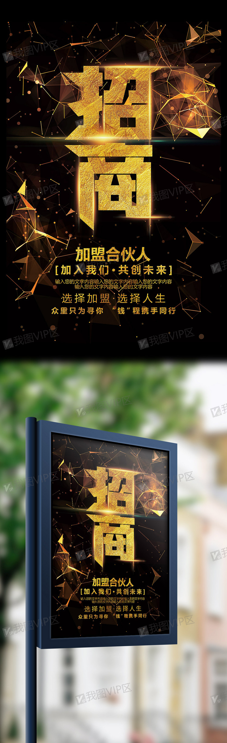 黑金色大气招商加盟海报设计模板图片素材(psd分层格式)下载_招聘海报