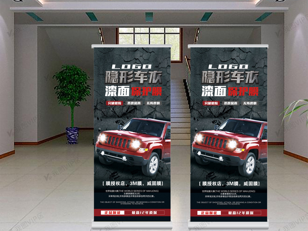 黑色大气汽车贴膜隐形车衣x展架宣传