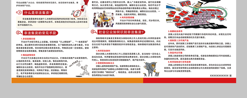 2017自觉抵制非法集资宣传展板设.图片设计素