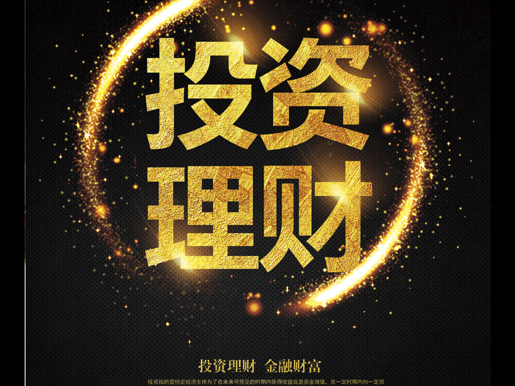 投资与理财专业介绍_工薪如何投资理财_工薪如何投资