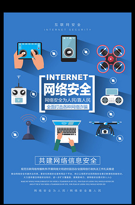 蓝色清新简约网络安全宣传海报设计
