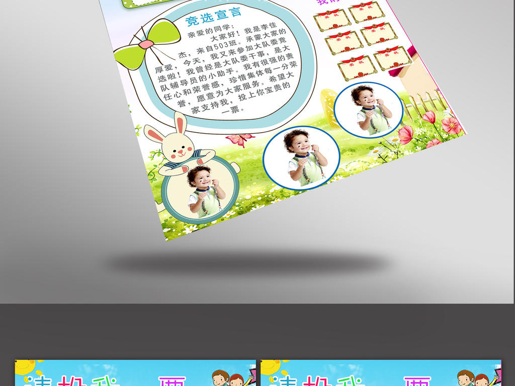 蓝色竞选简历模板图片设计素材_高清PSD下载