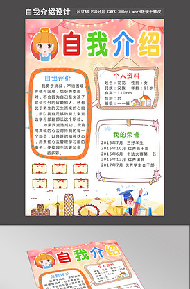 卡通自我介绍竞选简历