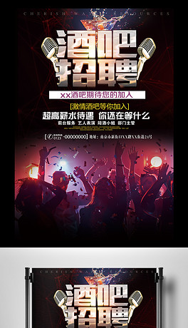 招聘歌手_歌手招聘海报图片