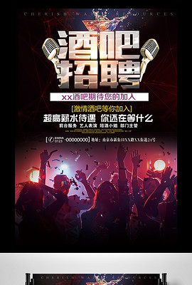 酒吧招聘歌手_酒吧招聘歌手图片