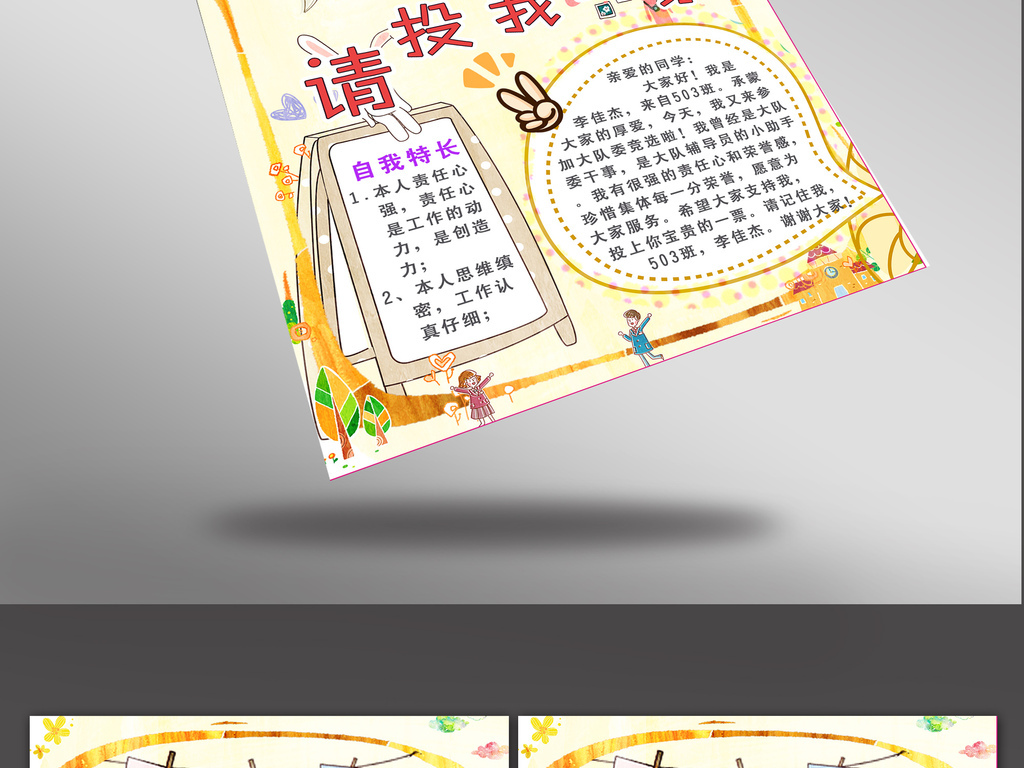 卡通竞选个人简历模板图片设计素材_高清PSD