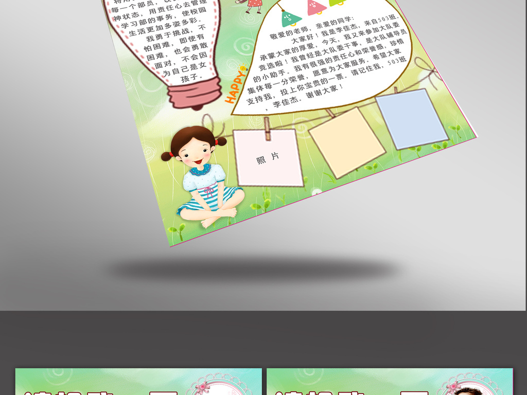 清新竞选个人简历模板图片设计素材_高清PSD