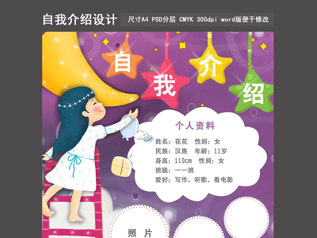 卡通自我介绍竞选简历模板图片设计素材_高清