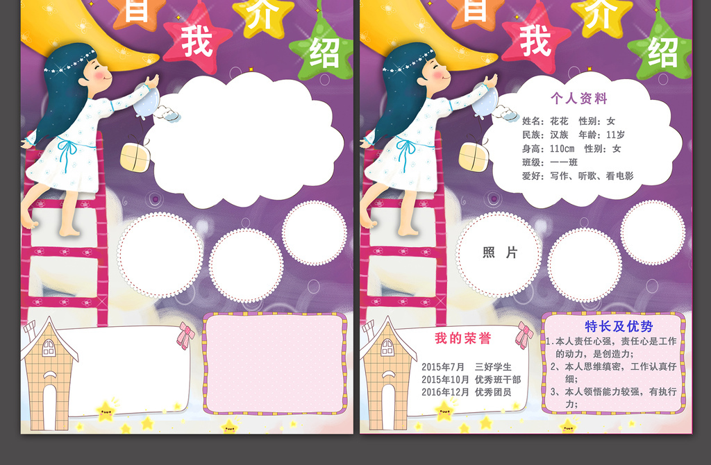 卡通自我介绍竞选简历模板图片设计素材_高清