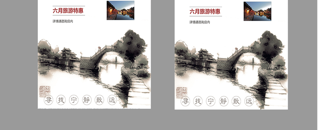 2017中国南方小镇旅行社旅游宣传.图片设计素