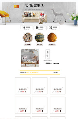 电商家具网站首页模板设计