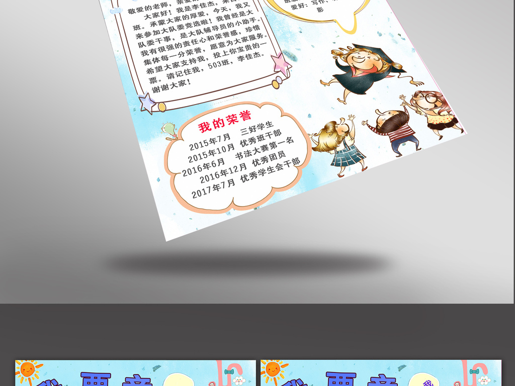 清新竞选大队委简历模板图片设计素材_高清P