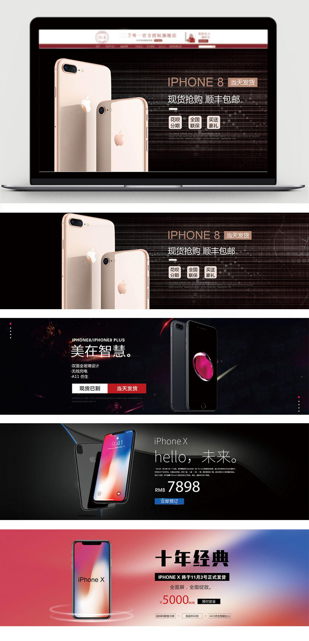 淘宝手机iphone8苹果X手机促销海报