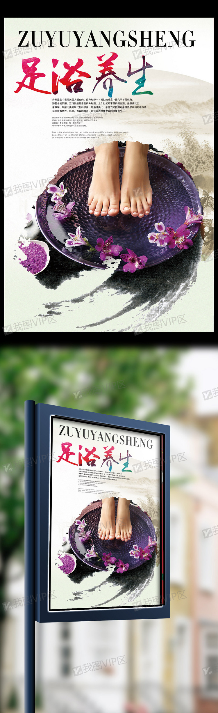 足浴按摩足浴养生海报
