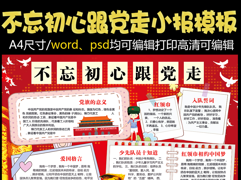 喜迎十九大不忘初心跟党走小报手抄报.图片设