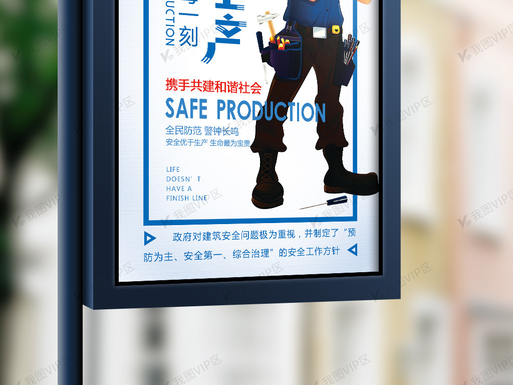 安全生产警钟长鸣共建和谐社会宣传海报