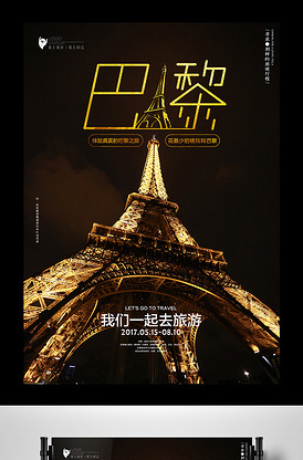 创意巴黎旅游海报设计