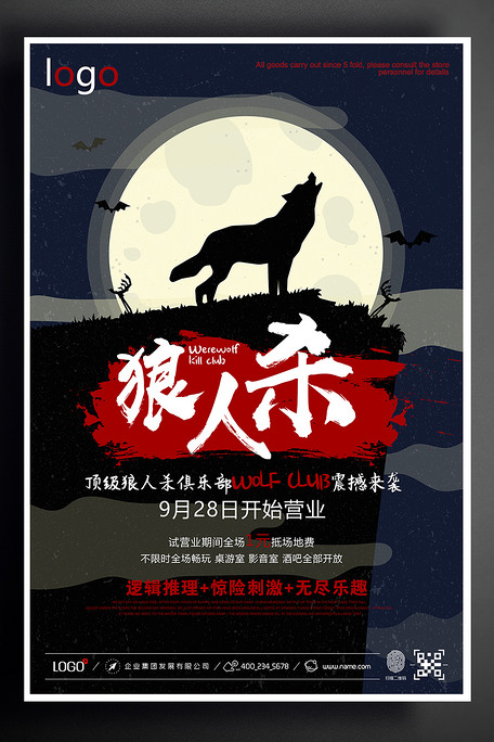 狼人杀游戏俱乐部游戏竞技开心桌游海报图片素材(psd)