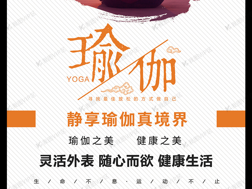 创意简约大气时尚瑜伽宣传海报设计