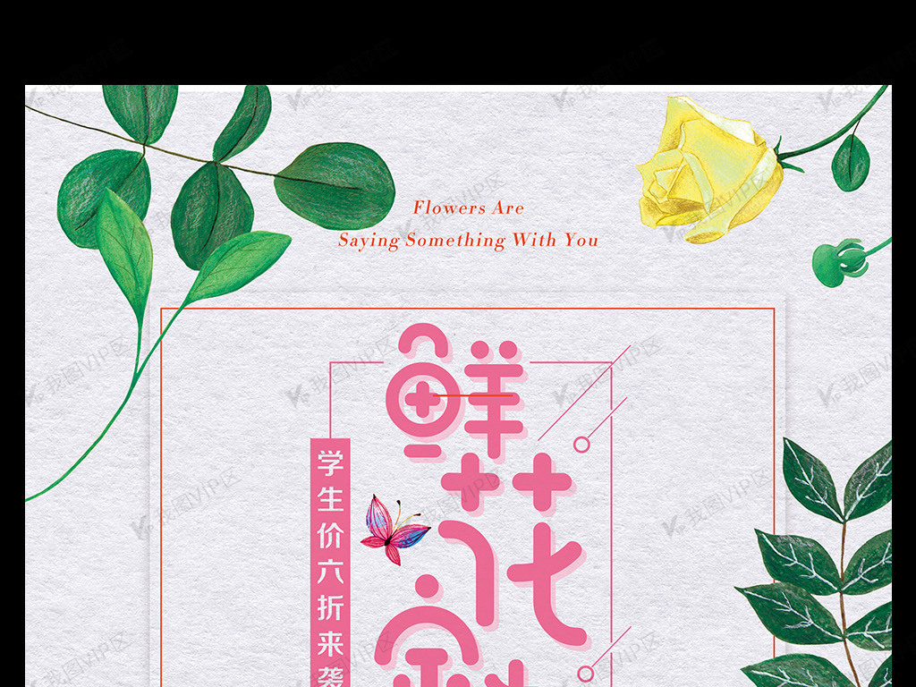 花店鲜花定制海报图片素材(psd分层格式)免费下载_pop