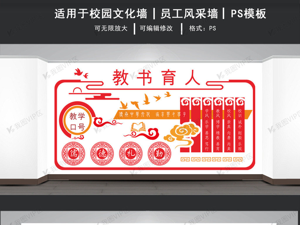 教书育人学校文化墙