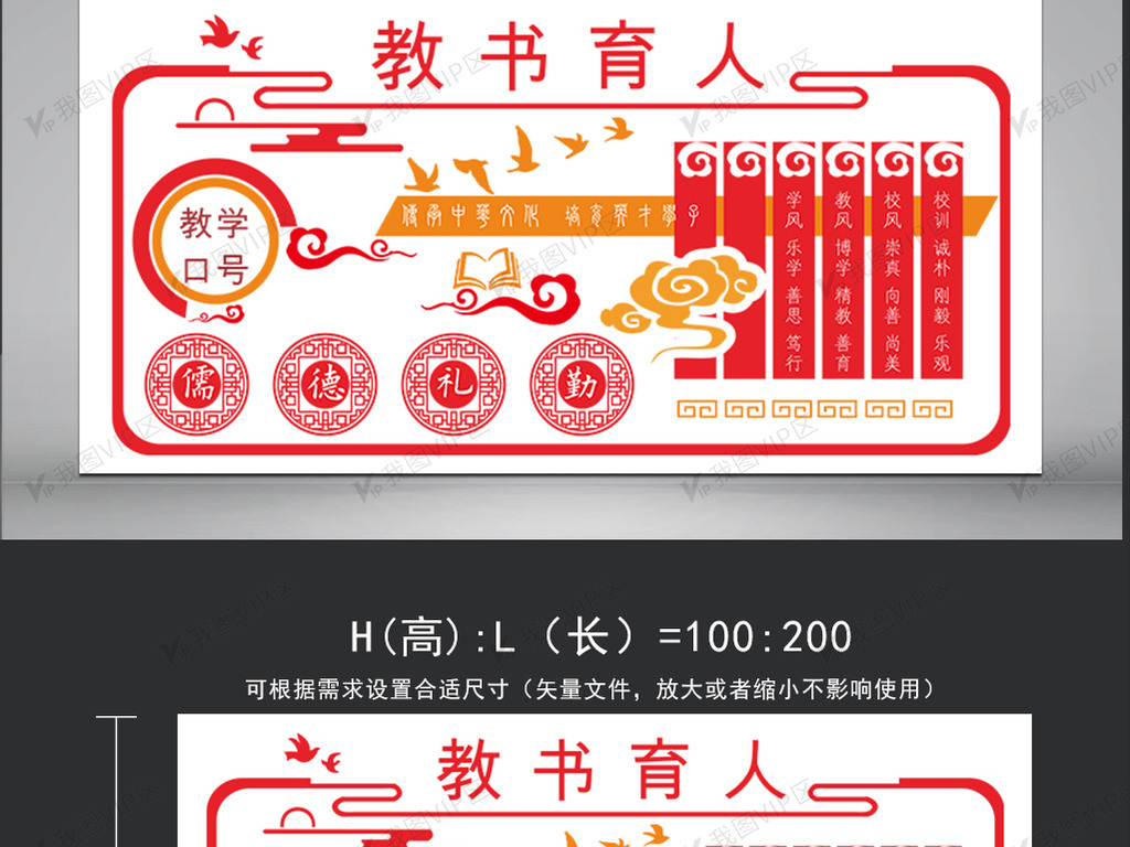 教书育人学校文化墙