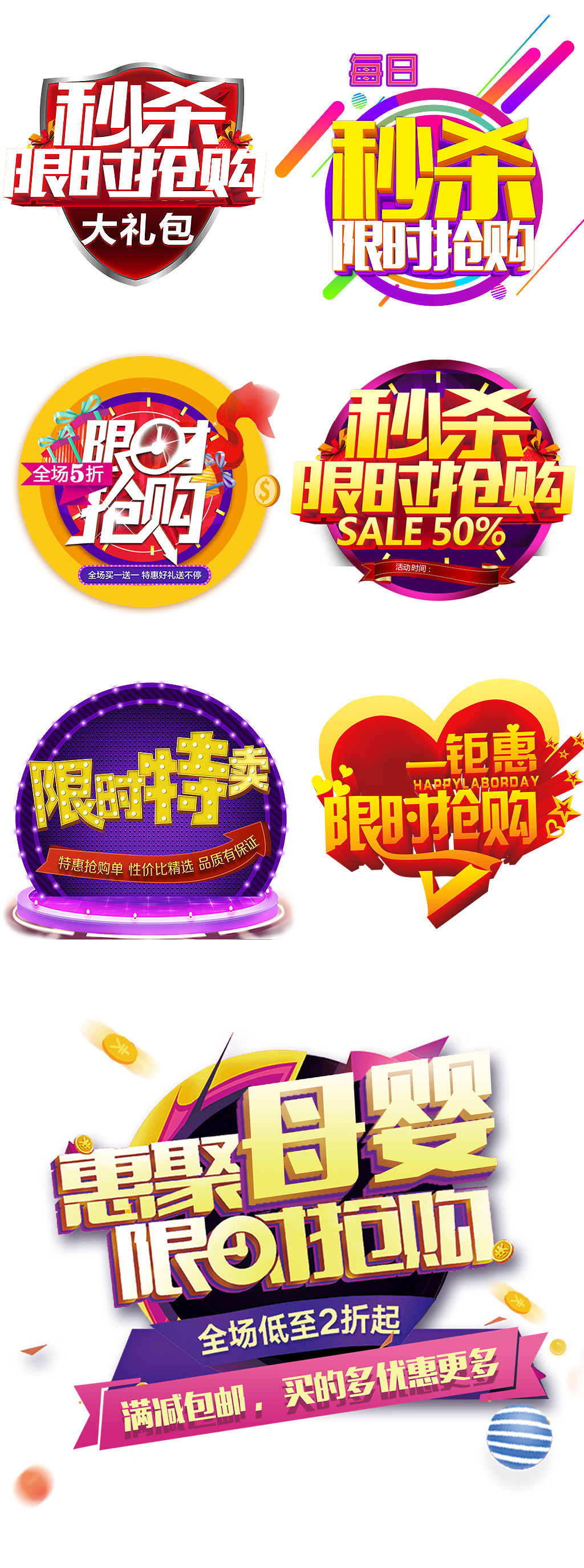 淘宝天猫双11限时秒杀抢购艺术字图片设计素