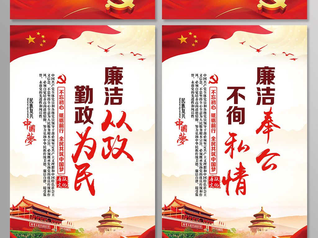2017红色大气党风廉政宣传标语展.图片设计素
