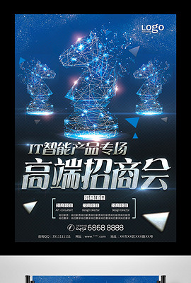 it招聘海报_it企业招聘海报图片 it企业招聘海报设计素材 红动网(2)