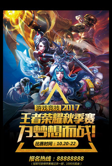 2017好看电子宣传海报图片素材图片大全_最新