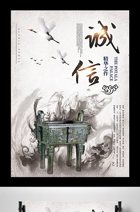 白色背景中国风诚信宣传海报