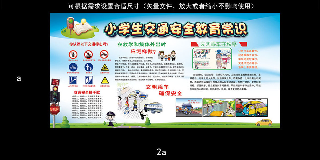 小学生交通安全教育常识文化墙图片设计素材_