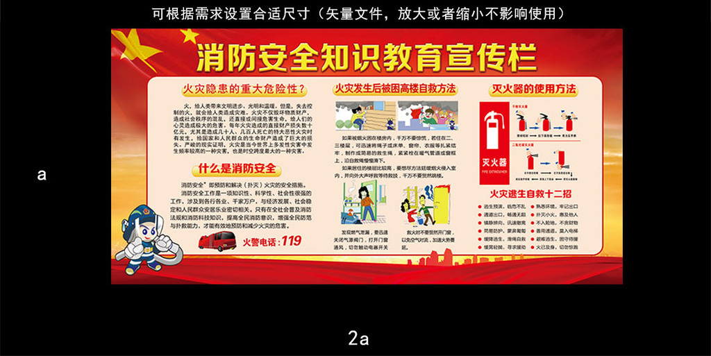 消防安全知识教育宣传栏文化墙图片设计素材_